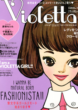 Violetta15年3月vol.1表紙.jpg